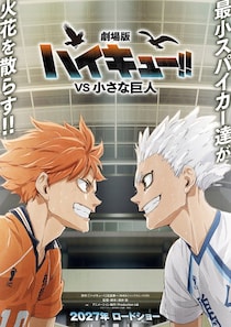 「劇場版ハイキュー!!」日向翔陽＆星海光来、火花散らすコンセプトビジュアル解禁 スペシャルアニメのアクションPVも公開