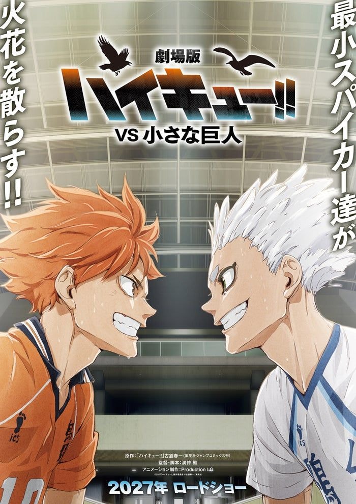 「劇場版ハイキュー!!」日向翔陽&星海光来、火花散らすコンセプトビジュアル解禁 スペシャルアニメのアクションPVも公開