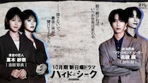 福士蒼汰主演「ハイド＆シーク」志田彩良が主人公の恋人役・SixTONES田中樹は政治団体リーダー役で出演 緊張のティザー映像公開