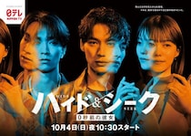 福士蒼汰・志田彩良・田中樹「ハイド＆シーク」主要キャスト3人の2面性ポスタービジュアル解禁 交錯する手＆視線の意味とは