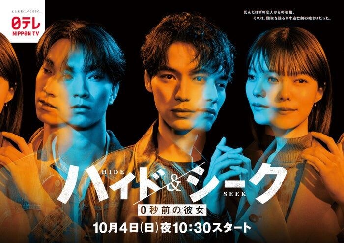 福士蒼汰・志田彩良・田中樹「ハイド&シーク」主要キャスト3人の2面性ポスタービジュアル解禁 交錯する手&視線の意味とは