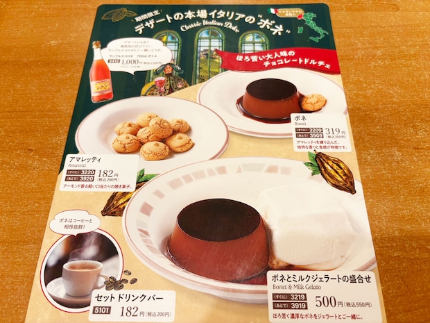 【サイゼリヤ】「公式サイトにない」メニュー3品とは？350円「おいしすぎて感動！」の画像1