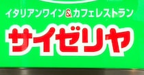 【サイゼリヤ】モーニング「朝サイゼ」を実食！200円で感激「通常メニューと全然違う」一品は？