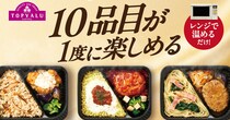 【トップバリュ】新商品408円「ワントレー冷食」6種をジャッジ！　栄養士の1位は「ハンバーグとシーフードグラタン」