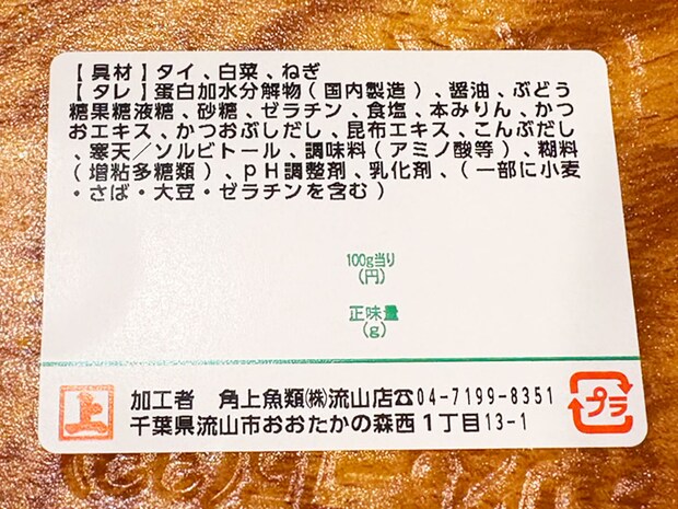 【角上魚類】レンチンで「爆食メニュー」完成！580円「タイの野菜蒸し」大きめカット4切れでジューシー！の画像6