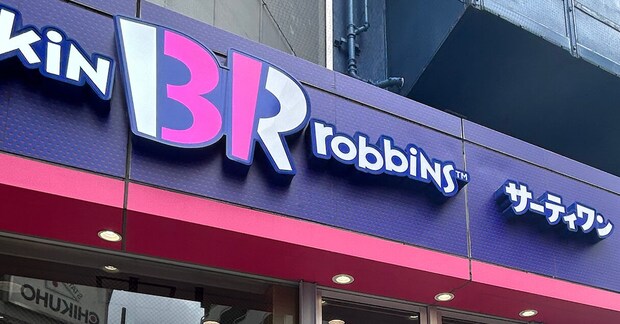 【サーティワン】新作は黒ごま入り「おさつバター」！　ハロウィン期間限定なくなり次第終了の画像1