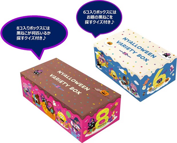 【サーティワン】新作は黒ごま入り「おさつバター」！　ハロウィン期間限定なくなり次第終了の画像16