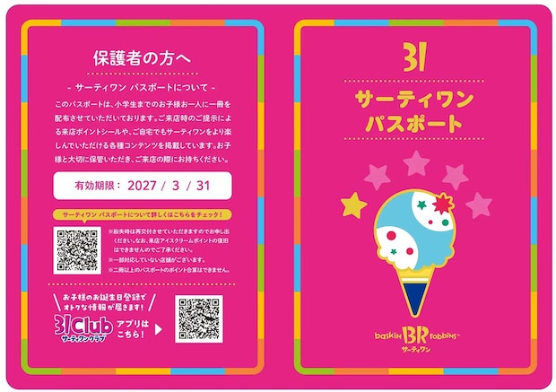 【サーティワン】新作は黒ごま入り「おさつバター」！　ハロウィン期間限定なくなり次第終了の画像18