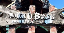 埼玉発【珈琲屋OB】530円モーニング「笑っちゃうくらいデカい」！　バターたっぷりトーストにジャムは“給食用”!?