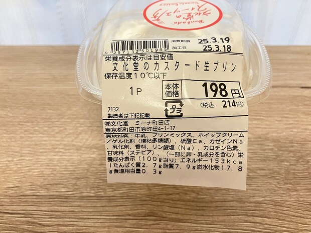 東京ローカル店なのに「ヤオコー」クラス！　スーパー【文化堂】はPB商品が楽しすぎるの画像10