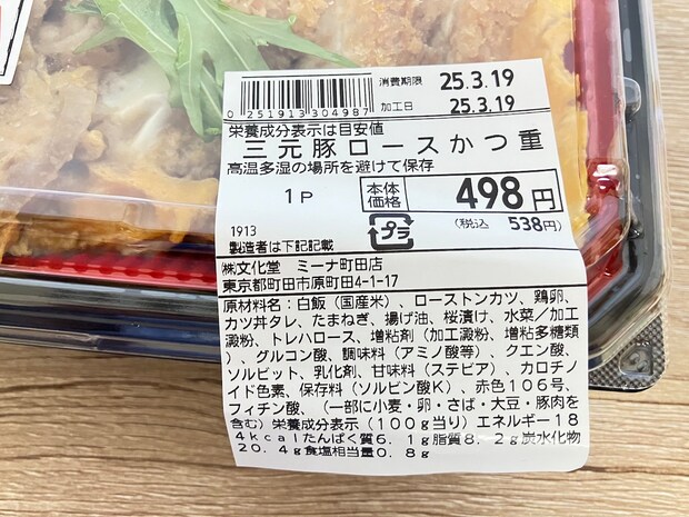 東京ローカル店なのに「ヤオコー」クラス！　スーパー【文化堂】高収益のワケに迫るの画像3
