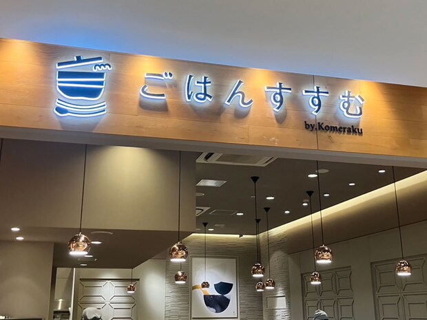 人気お茶漬けチェーン【こめらく】の新業態「1550円定食」がド迫力！「ごはんすすむ」濃厚でたまらないおいしさ！の画像1