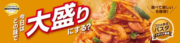 【トップバリュ】192円「冷凍大盛りパスタ」新作、ナポリタンなど6種類のラインアップは？の画像1