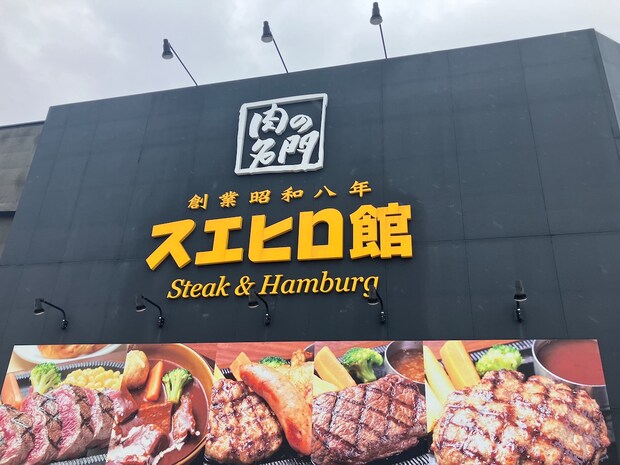 【スエヒロ館】1573円ランチ「国産牛ハンバーグ」食べたら「肉がうますぎる！」一口で衝撃の画像1