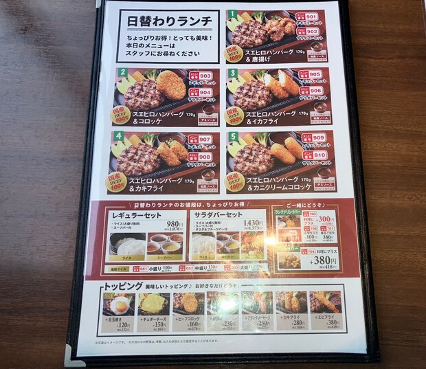 【スエヒロ館】1573円ランチ「国産牛ハンバーグ」食べたら「肉がうますぎる！」一口で衝撃の画像5