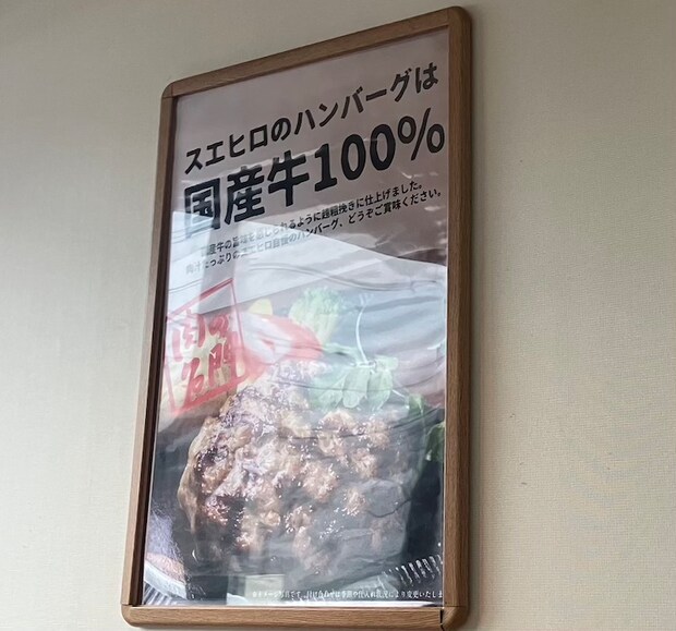 【スエヒロ館】1573円ランチ「国産牛ハンバーグ」食べたら「肉がうますぎる！」お高め価格もコスパ◎！の画像3
