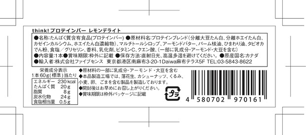 【ナチュラルローソン】「think!プロテインバー レモンデライト」600個→自主回収の画像2