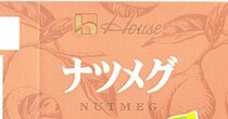 【ハウス食品】「ナツメグ」6万4000個→自主回収「白い変色を確認」