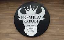 【業務スーパー】の別業態「焼肉食べ放題」に驚がく！　その味は「デザートビュッフェだけでも価値アリ」