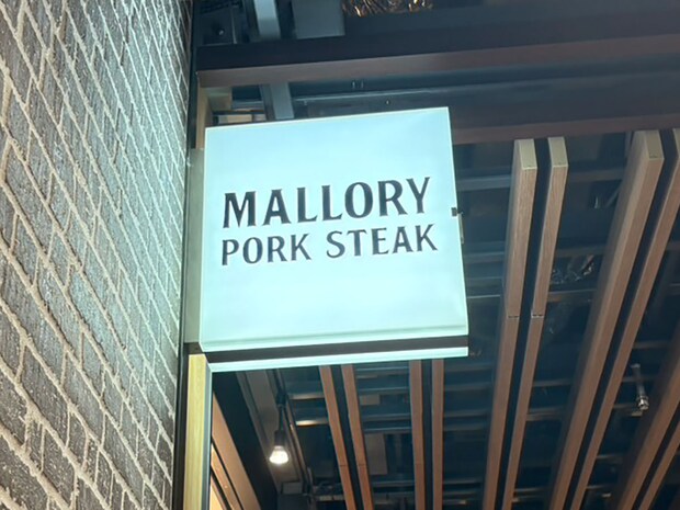 「想像よりはるかにデカい！」急増の行列店【マロリーポークステーキ】「1040円ランチ」お得すぎて驚き！の画像1