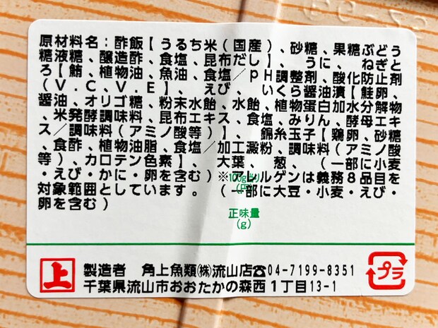 【角上魚類】海鮮だらけ「四色丼」が「なんて豪華！」1200円でうに、いくら、えび、ねぎとろ……とろける！の画像4