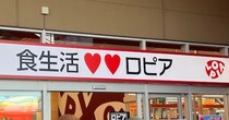【ロピア】湘南藤沢店の9月25日オープン初日に行ってビックリ！「まるで角上魚類」な新商品とは？