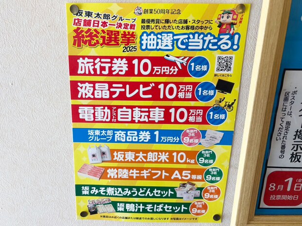 「でかい！」茨城県発ファミレス【ばんどう太郎】1529円「限定ランチ」中身が最高！「クセ強」ポイントは？の画像24