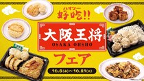 【ローソンストア100】「大阪王将」フェアを開催！　232円「揚げ餃子おにぎり」など10品のラインアップは？