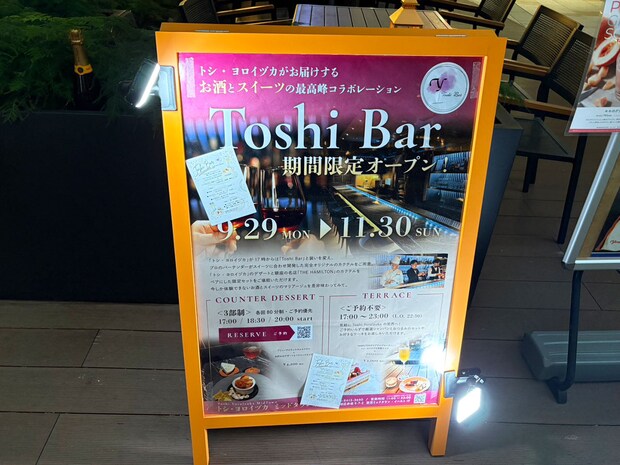 【ロピア】傘下になった「トシ・ヨロイヅカ」新業態に感動！「ほっぺが落ちる！」【Toshi Bar】とは？の画像3