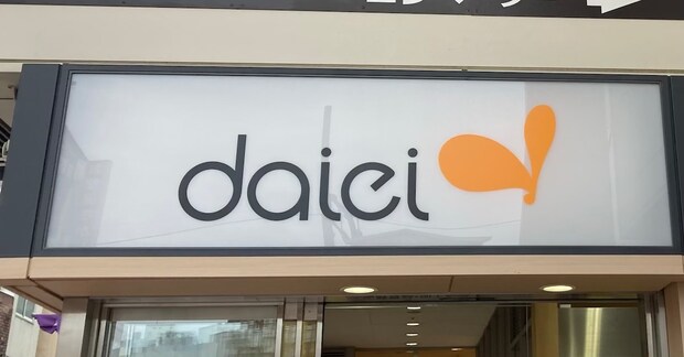 関東から撤退【ダイエー】売り場の様子は？486円「ゴロッと野菜ピザ」食べたら感激クオリティ！の画像2