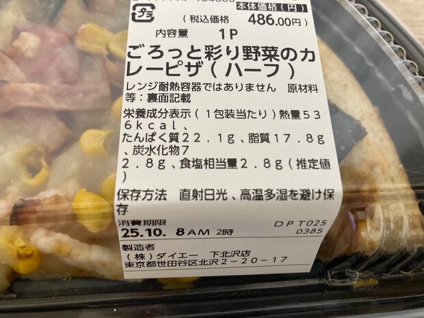 関東から撤退【ダイエー】売り場の様子は？486円「ゴロッと野菜ピザ」食べたら感激クオリティ！の画像11