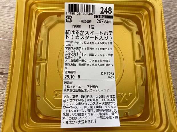 関東から撤退【ダイエー】売り場の様子は？486円「ゴロッと野菜ピザ」食べたら感激クオリティ！の画像15