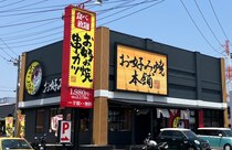 【お好み焼本舗】“他社の期限切れクーポン”で10％オフ！10月31日まで「どれでも使える！」