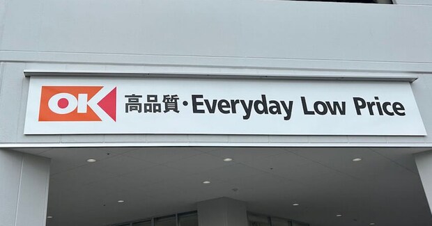 【オーケー】小岩駅前店、来年3月オープン！2025〜26年の出店予定情報まとめ【25年10月14日最新】