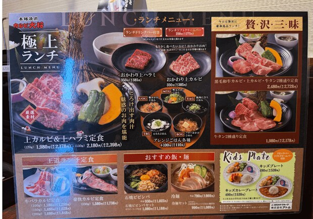増加中の焼肉チェーン【カルビ大将】1,298円ランチ「牛バラカルビ定食」の画像2