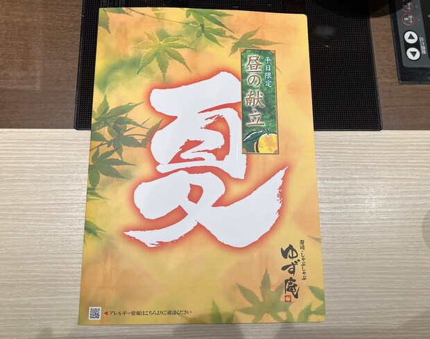 しゃぶしゃぶ食べ放題【ゆず庵】期間限定ランチ、この量と味で1199円は「恐ろしい！」の画像1