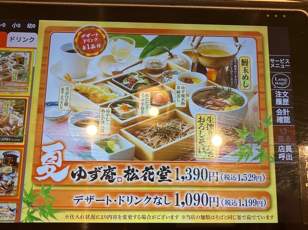 しゃぶしゃぶ食べ放題【ゆず庵】期間限定ランチ、この量と味で1199円は「恐ろしい！」の画像3