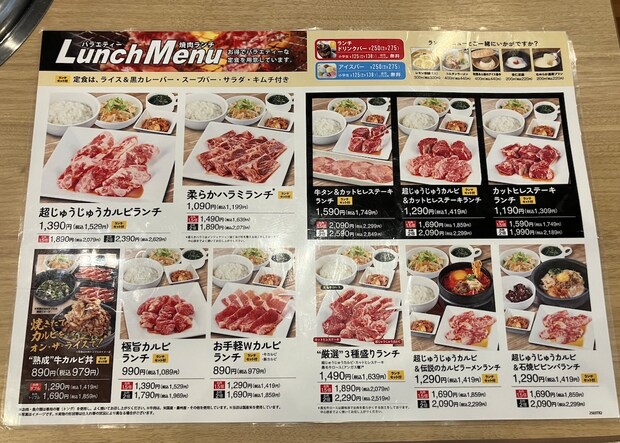 「すかいらーく」の焼肉食べ放題チェーン【じゅうじゅうカルビ】、979円ランチの実力は？　の画像7