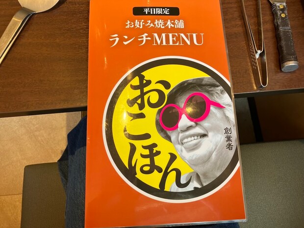 【焼肉きんぐ】の別業態「お好み焼き食べ放題」にビックリ！　890円ランチのスゴい内容は？の画像4