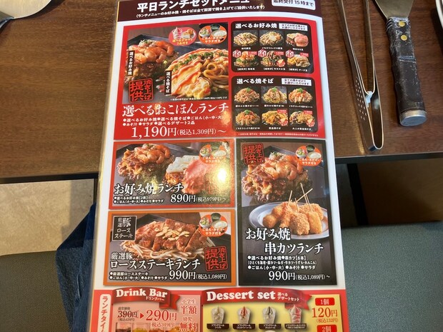 【焼肉きんぐ】の別業態「お好み焼き食べ放題」にビックリ！　890円ランチのスゴい内容は？の画像6