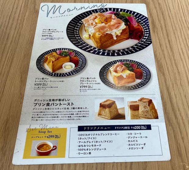 プリンでおなじみ【パステル】989円「悶絶モーニング」とは？「デカくて甘くて、しょっぱくて最高！」の画像2