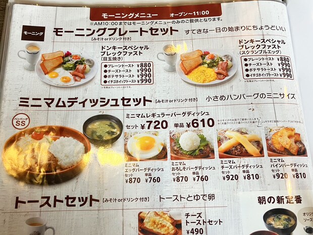 【びっくりドンキー】「880円モーニング」は“デカい”だけじゃない！トロットロの「完ぺきなスクランブルエッグ」に感動！の画像2