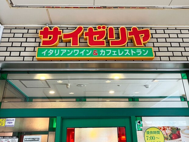 「サイゼリヤ」250円モーニング「朝サイゼ」実食！「千疋屋」の画像1