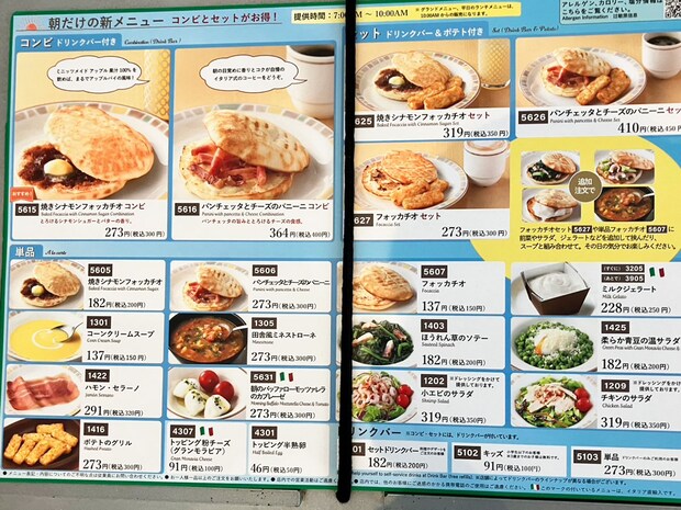 【サイゼリヤ】モーニング「朝サイゼ」を実食！200円で感激「通常メニューと全然違う」一品は？の画像2