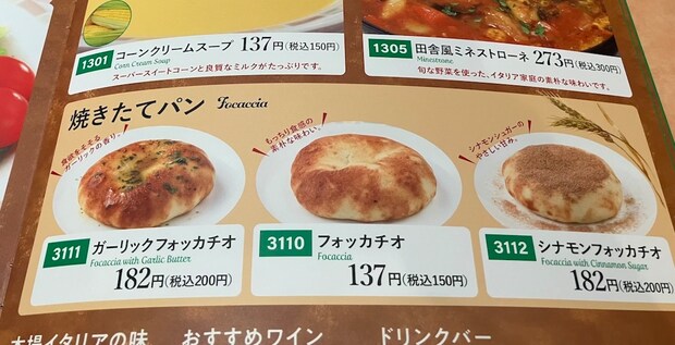 【サイゼリヤ】モーニング「朝サイゼ」を実食！200円で感激「通常メニューと全然違う」一品は？の画像16