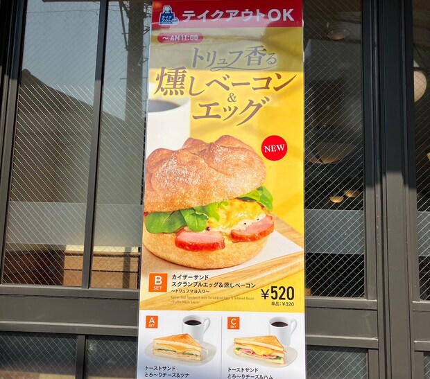 【ヴェローチェ】500円モーニングに新作！　「」の画像2