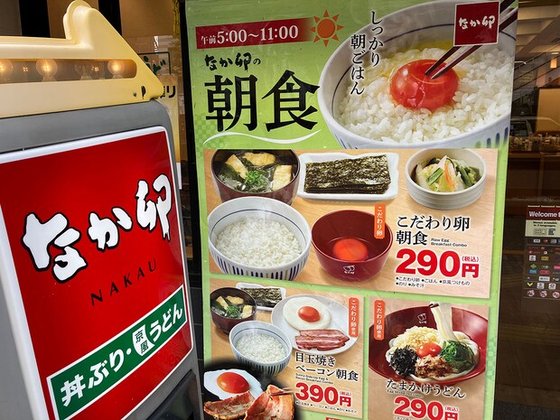  【なか卯】450円モーニング新メニューの内容は？　「卵」がおいしすぎてビックリの画像3