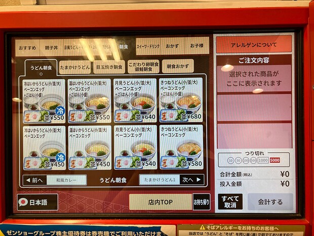  【なか卯】450円モーニング新メニューの内容は？　「卵」がおいしすぎてビックリの画像4