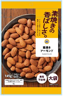 【ミニストップ】「素焼きアーモンド大袋」9566個→自主回収「包材を誤って使用」