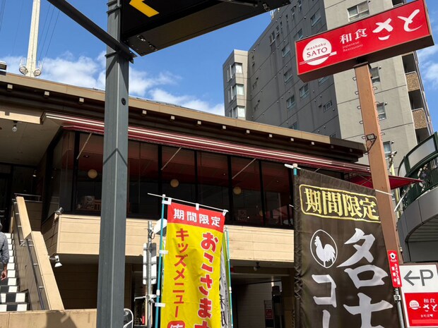 ＜校正中＞【和食さと】は「高い」？　988円「日替わりランチ」食べたらイメージがガラリ！　こんなにおいしくて、コスパ最強の画像1